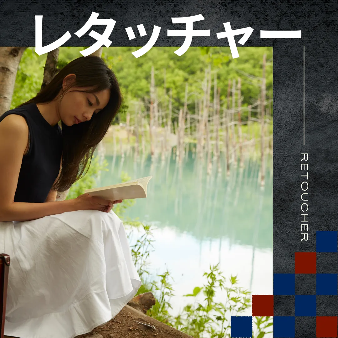 レタッチャー求人情報