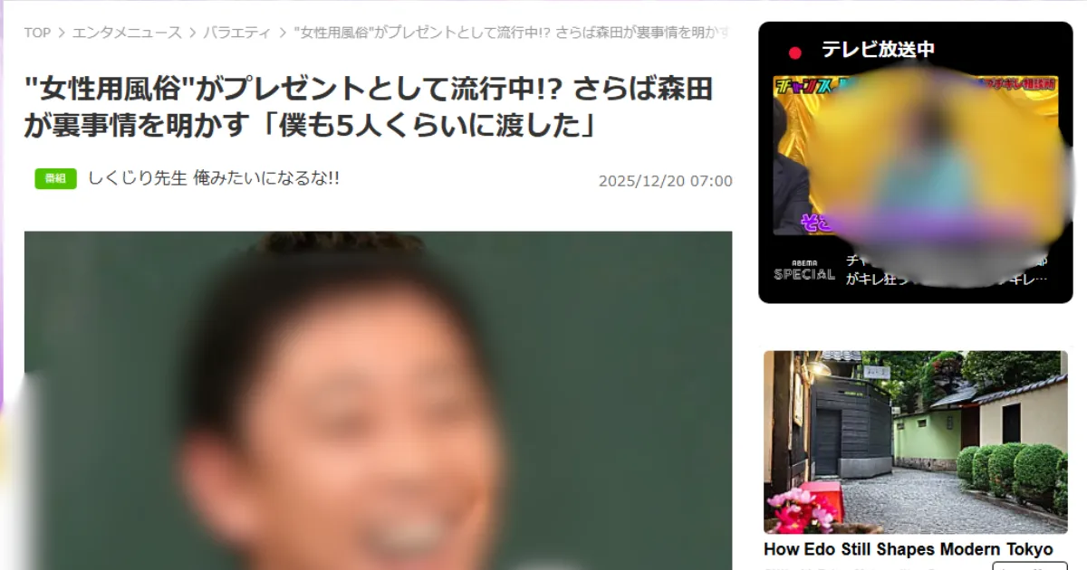 【ニュース解説】「女性用風俗」がプレゼントとして大流行？さらば森田が明かす裏事情と稼げるチャンス
