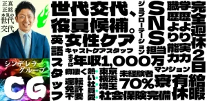 シンデレラFCグループ
