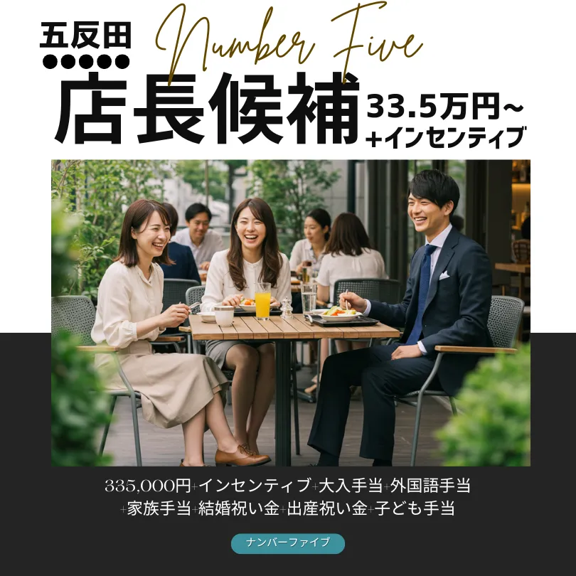 ナンバーファイブ 風俗男性求人