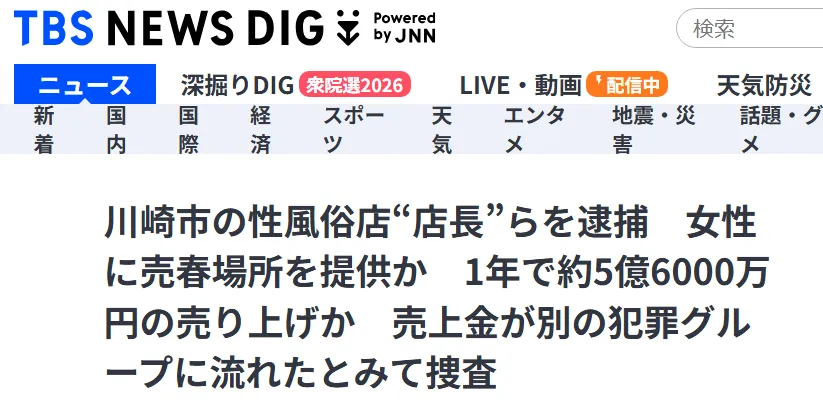 【ニュース解説】川崎の風俗店で年間5.6億円の売上…摘発から見る「稼げる店」と「危険な店」の境界線