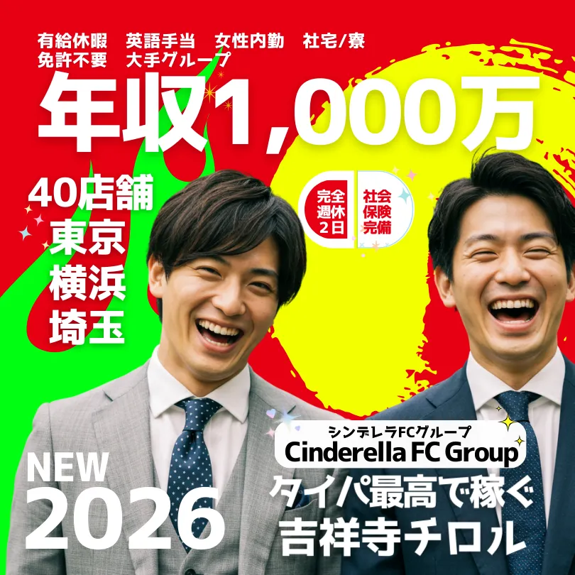 吉祥寺チロル 風俗男性求人