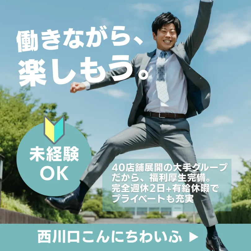 西川口こんにちわいふ 風俗男性求人